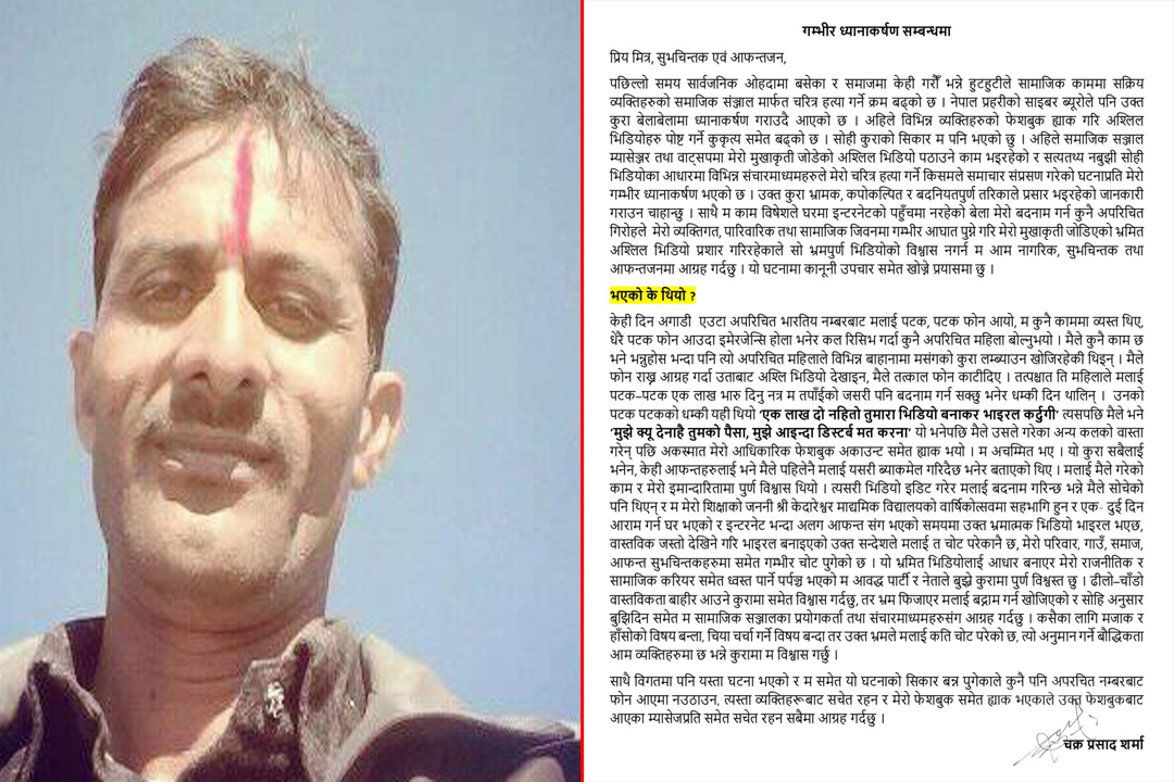 ‘ब्लेकमेल’गरेर चरित्र हत्या गरियो : शर्मा 